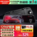 HIKVISION海康威视行车记录仪N6+ 1296P高清星光夜视 前后双录流媒体后视镜