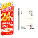 法治的细节 政法大学教授 罗翔新书 继刑法学讲义 圆圈正义后 全新力作（罗翔新作，法律随笔，评热点，论法理，聊读书，谈爱情，人间清醒与你坦诚相见。）