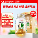 养生堂天然VE100粒软胶囊 VE美容（祛黄褐斑）补充维生素e 复配成分