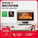 海氏（Hauswirt）【国家补贴】i7风炉电烤箱家用专业烘焙多功能大容量空气炸锅一体机升级款 米白色 40L 酥烤&嫩烤双模式