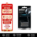博朗（BRAUN）博朗7系 70S刀头网膜 电动剃须刀刀头网罩配件父亲节礼物