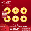 行金银中黄金吊坠 五帝币财神平安扣 DIY编织手绳手链生日礼物 送宝宝亲戚 乾隆通宝 约1g 克重多退少补