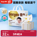 德佑 婴儿一次性隔尿垫25*33cm80片护理垫吸水不反渗建议6kg以内宝宝