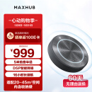 MAXHUB视频会议全向麦克风/360°5米拾音器蓝牙无线连接桌面扬声器音箱/20-40㎡会议室解决方案BM22
