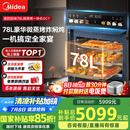 美的（Midea）78L知味微波AI变频微蒸烤一体机  纯平全嵌 杯水鲜蒸轻脂燃卡蒸烤箱一体机 微蒸烤炸炖5合1体机GC7