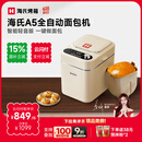 海氏（Hauswirt）【云闪付立减15%】A5面包机家用全自动多功能智能早餐和面发酵烘焙烤吐司三明治机 奶米白