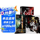 寒门诡将+强智解厄学+玩的就是心计（全3册）智斗权谋指南 底层翻身逻辑 寒门破局逆袭谋略之书