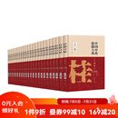 中国中医资源大典 广西卷 全23册 中医 中药 北京科学技术 下单前需联系客服可享包邮