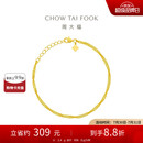周大福 水波素链黄金手链女(工费180)15cm约2.4g EOF1140