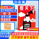期期包邮 vista看天下杂志预订 2025年7月起订阅 1年共35期 时政热点新闻评论杂志铺每期快递 中国时事新闻热点资讯政治商业财经 社会热点科技 时尚娱乐新闻社会生活