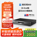Magnetar麦尼塔UDP800 4K蓝光SACD播放机双层杜比视界全景声3DDVD影碟机高清硬盘无损音乐HIFI数播