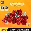 乐高（LEGO）【五月天阿信同款】积木10328 玫瑰花束男孩女孩玩具儿童节礼物