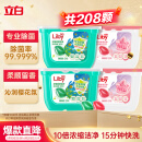 立白洗衣凝珠 除菌抑菌 洁净柔护留香 208颗 浓缩洗衣液 洗衣球 速溶