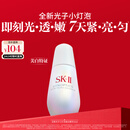 SK-II光子小灯泡美白淡斑精华液50ml化妆品sk2护肤品套装skii生日礼物