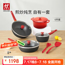 双立人（ZWILLING）锅具套装NowPlus系列不粘炒锅煎锅奶锅珐琅锅硅胶铲厨房好物6件套