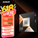 AMD 锐龙7 9800X3D游戏处理器8核16线程104MB游戏缓存加速频率至高5.2GHz盒装CPU畅玩CSGO 千帧电竞