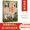 恰同学少年 青年毛泽东中小学课外阅读爱国主义教育青少年红色经典励志研学读物
