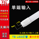 FSL佛山照明【单端输入】LED一头进电T8长条日光灯管18W1.2支架灯 T8【单端供电】1.2米22W【整箱25支装】玻璃