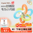 世喜曼哈顿手抓球牙胶婴儿玩具口欲期0-3-6个月可啃咬食品级抓握训练