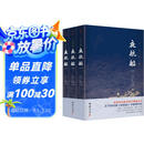 夜航船 全本全译：张岱挚友陈洪绶经典插画本（套装3册）