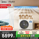 美的（Midea）3匹 酷省电 超一级能效家用中央空调风管机一拖一【行业领先APF4.62】KFR-75T2W/B3-KS(1)国家补贴
