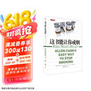 【樊登推荐】这书能让你戒烟（这本书能让你戒烟）  京东618活动