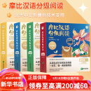 【2024升级版】学而思 摩比汉语分级阅读 幼儿启蒙早教幼小衔接 儿童识字书 汉语启蒙 宝宝书籍绘本 中文自主分级阅读 3-6岁幼儿早教书 【全4套】摩比汉语分级阅读(55册）