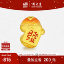 周大生黄金转运珠足金手链福运蛇送女友生日礼物 發發蛇配手绳0.9g