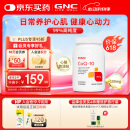 GNC健安喜辅酶q10胶囊100mg120粒 心脑血管备孕老人进口原装