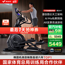麦瑞克（MERACH）椭圆机家用智能太空漫步仪商用健身房运动器材昆仑M7 MR-E28B1