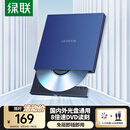 绿联USB外置光驱移动刻录机8倍速高速读刻一体 适用笔记本电脑外接DVD/CD光盘碟片便携播放读取器40576