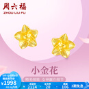 周六福黄金耳钉女足金999花卉耳饰耳针 计价 2.2g