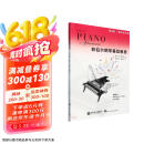 菲伯尔钢琴基础教程(第2级共2册)/钢琴之旅  京东618活动