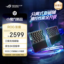 ROG影魔 75%分离式 磁轴键盘 HFX V2磁轴RT0.01电竞游戏无线键盘Gasket结构无线8K回报率无畏契约打瓦