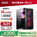 微星（MSI）暗黑骑士13代i5 13490F/RTX4060/16G DDR4/512G/WiF6 电竞游戏设计师台式电脑主机整机