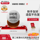 HAWKINS & BRIMBLE霍金斯小银罐水基发油50g发蜡发泥男士 发油男士 品牌直供