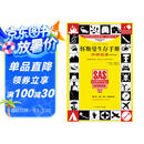 怀斯曼生存手册：终极指南（最新补充版）