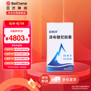 【原研药】百悦泽 泽布替尼胶囊 80mg*64粒/盒