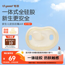 世喜安抚奶嘴0-3-6个月防胀气 新生婴儿夜用扁头哄睡 全硅胶超轻air款
