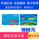 加油卡服务油卡中国石油加油卡 中石油油卡红丝带卡不记名卡芯片卡实体卡 [不含票]1000