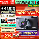 HIKVISION海康威视行车记录仪C6A 3K超清黑光夜视60帧高速防抖不拖影AI声控