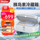 海尔【旅行款】双子冰盒胰岛素冷藏盒便携大容量户外家居用品车载冰箱