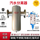 不锈钢碳钢旋风式挡板式汽水分离器蒸汽管道冷凝水气液分离排水器 挡板式DN32(碳钢）