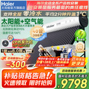 海尔（Haier）【国】太阳能热水器家用太空能热水器光电两用空气源热泵热水器双动力一体式智能全自动N6 40根 300L |2P变频热泵|10人以内