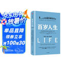 百岁人生 长寿时代的生活和工作 罗辑思维推荐 融合心理学 经济学的人生规划参考书 老有所养 老龄经济 老后无忧