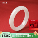 周大生和田玉手镯白月光手镯女款 附证书 内径约56mm