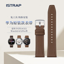 爱时瑞（iStrap）华为手表表带Watch GT5/gt4/3/2时尚真皮Buds原装Watch5/4/Pro手表带