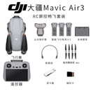 大疆 DJI Air3双摄旅拍 全向避障 高清图传 专业广角 长续航二手无人机 99新 带屏遥控器 Air3 屏控畅飞套装 默认无随心换【店保1年】 99成新