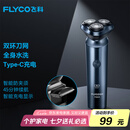 飞科（FLYCO）男士智能剃须刀旋转式电动刮胡刀剃胡须刀便携款全身水洗三刀头生日七夕节礼物送男友送父亲FS923