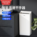 瑞沃（SVAVO）自动感应干手机酒店超市全自动高速干手器卫生间烘手器 JY-5602
